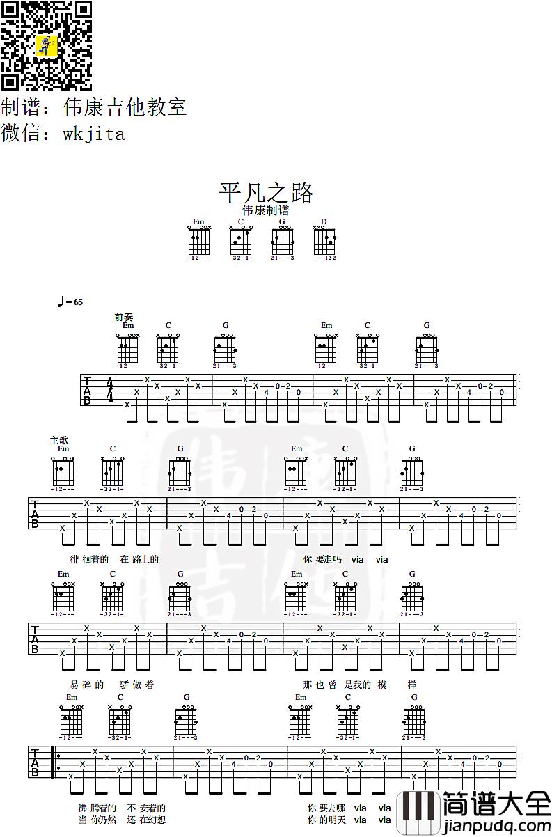平凡之路吉他谱_朴树_吉他弹唱教学视频_C调简单吉他谱