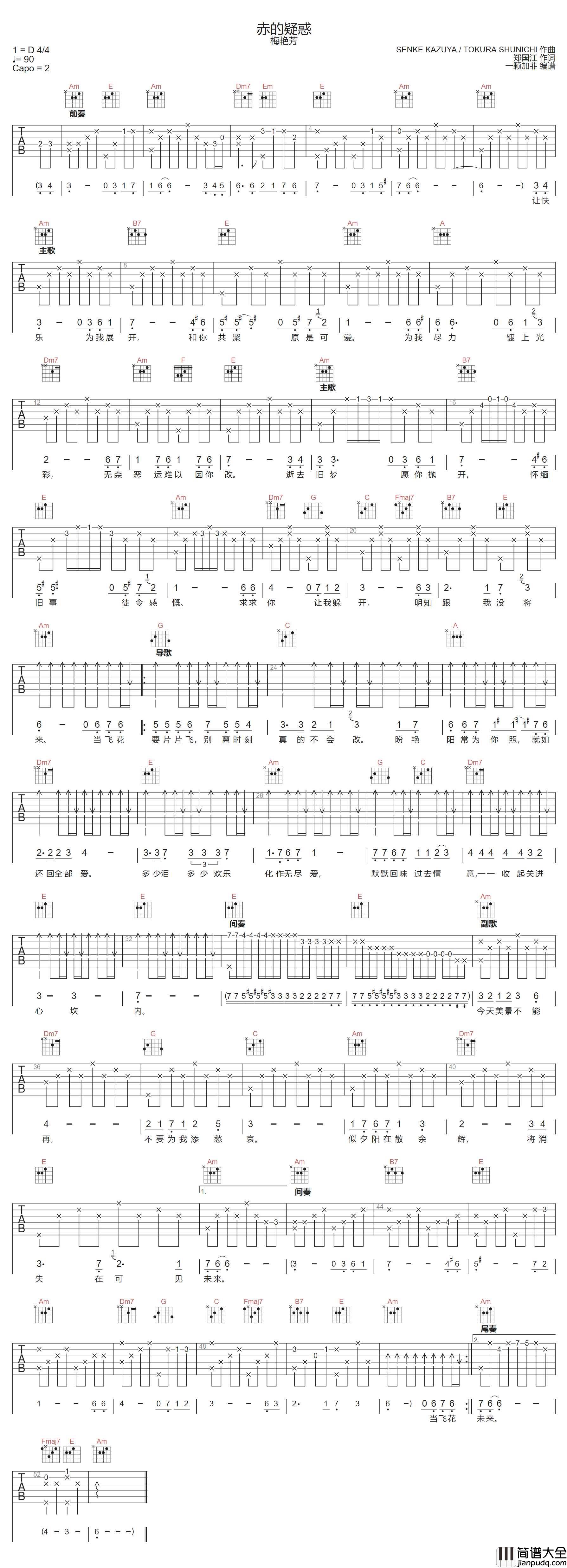 赤的疑惑吉他谱_梅艳芳_C调指法原版编配