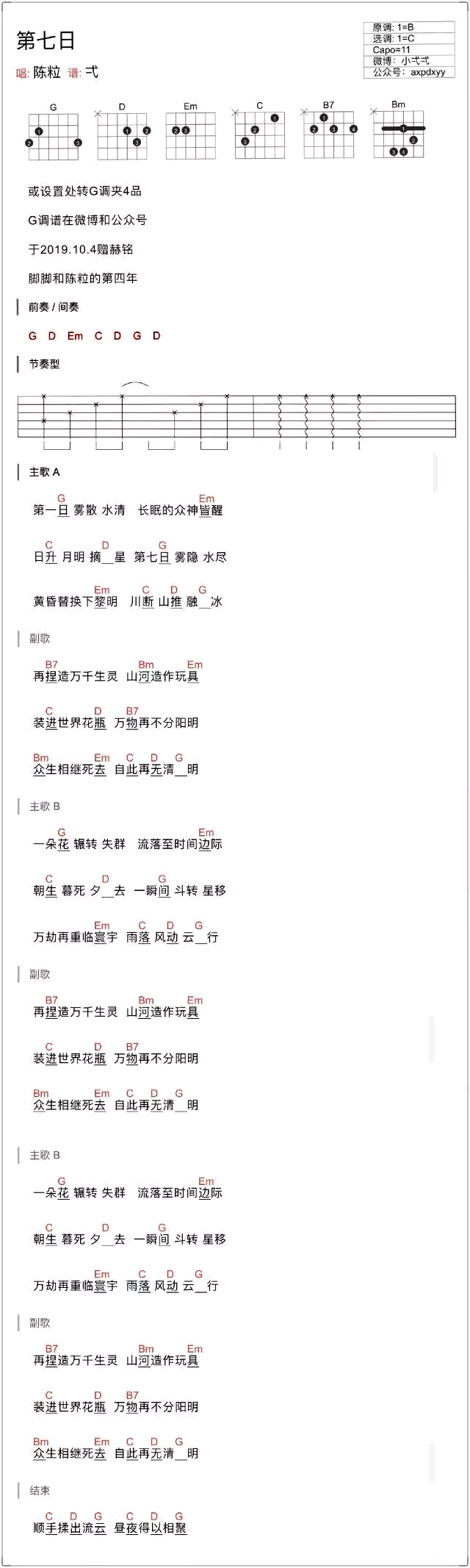 陈粒_第七日_吉他谱