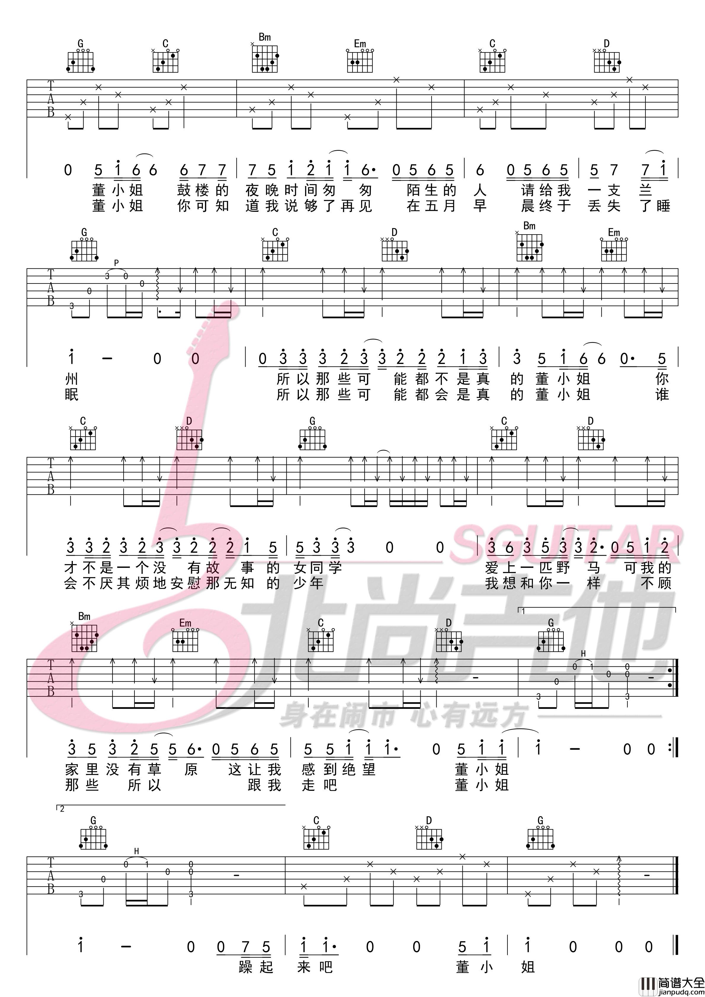 董小姐吉他谱_宋冬野_G调简单版吉他弹唱谱