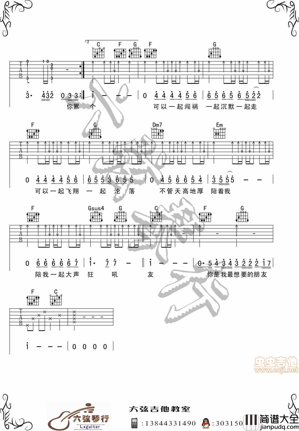 原版编配：信乐团_天高地厚_弹唱谱_by:lxguitar|吉他谱|图片谱|高清|信乐团