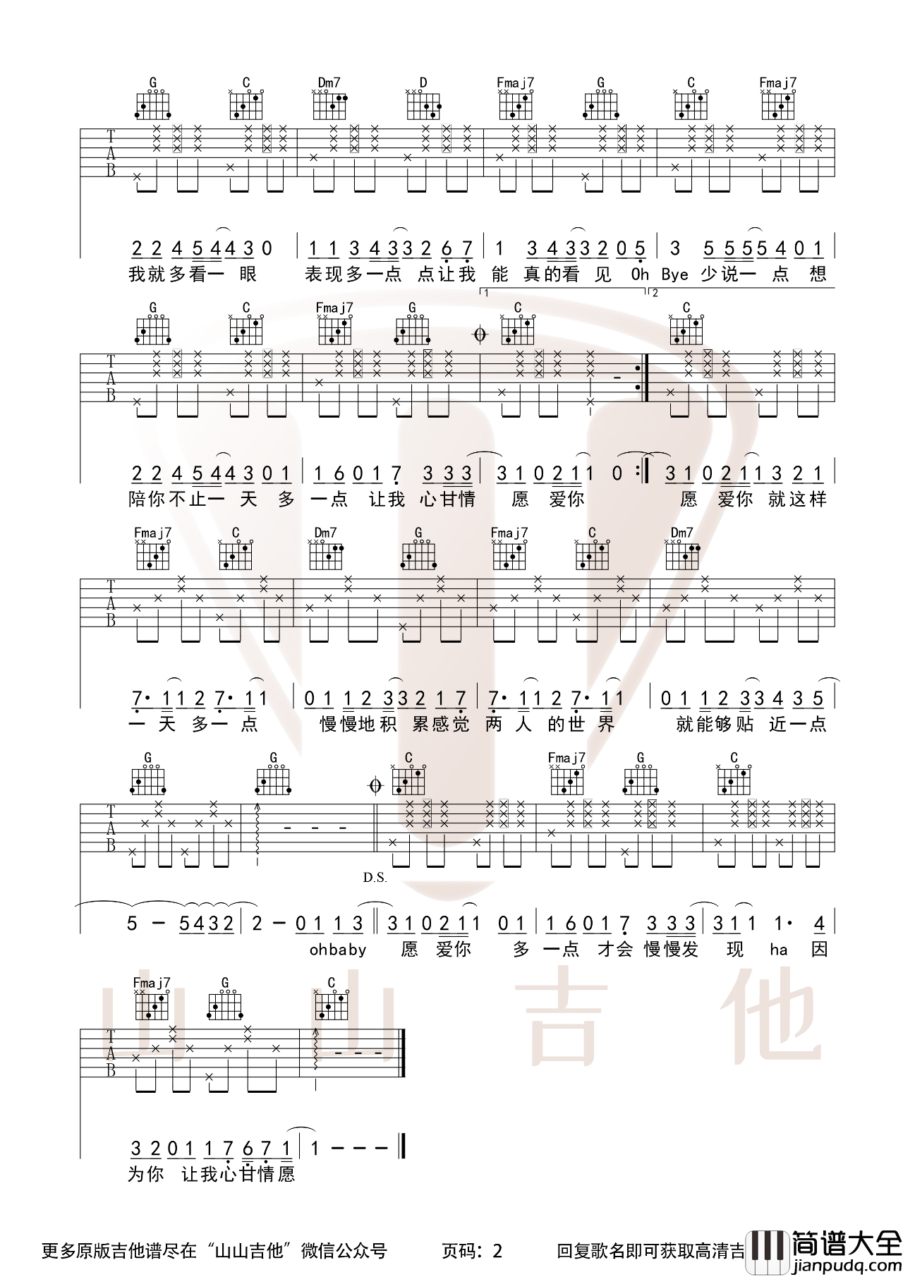 爱你吉他谱_王心凌_C调高清版弹唱六线谱