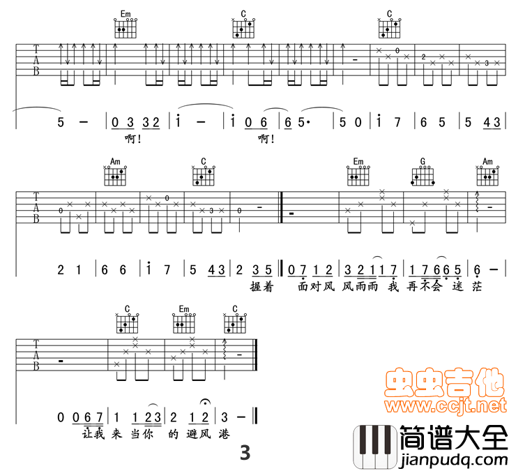 _避风港_高清吉他谱|吉他谱|图片谱|高清|冯曦妤