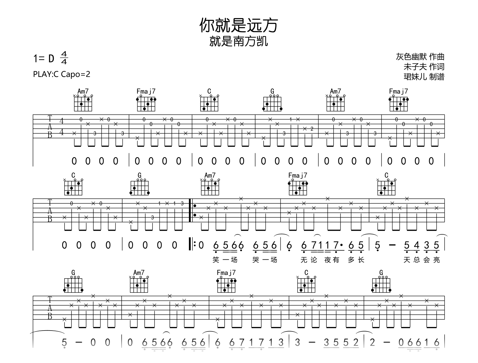 你就是远方吉他谱_C调_就是南方凯_完整高清版