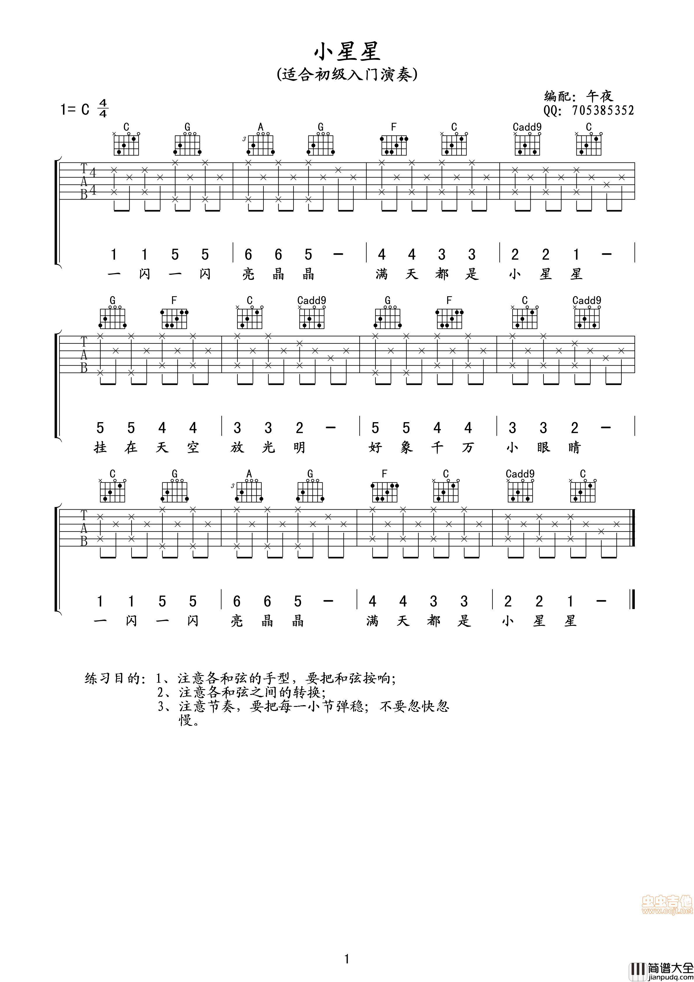 儿歌_小星星_吉他入门练习专用by午夜编配|吉他谱|图片谱|高清|儿童歌曲