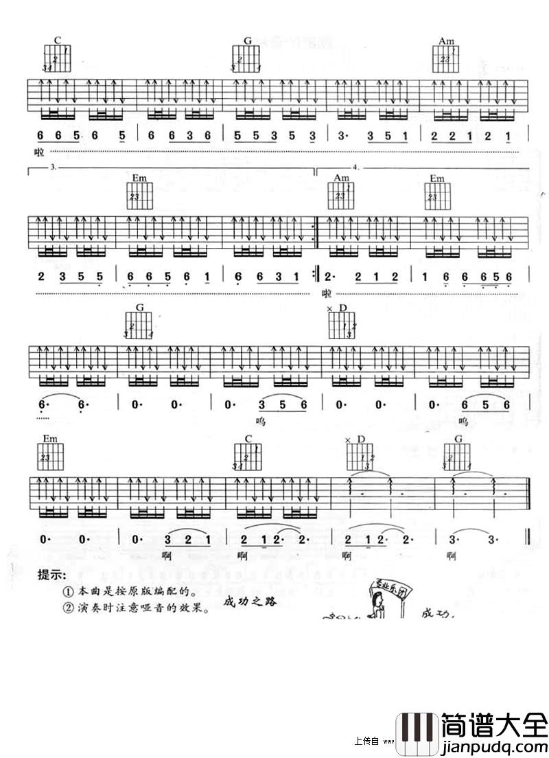 美丽新世界吉他谱_伍佰_G调弹唱六线谱