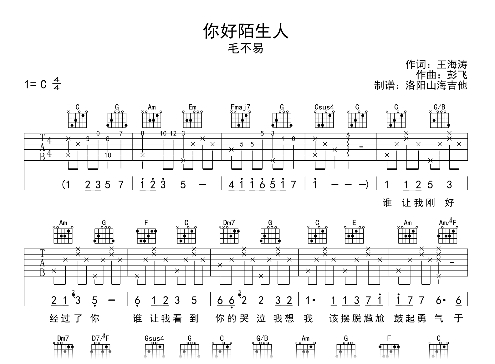 毛不易_你好陌生人_吉他谱_C调弹唱谱_高清图片谱