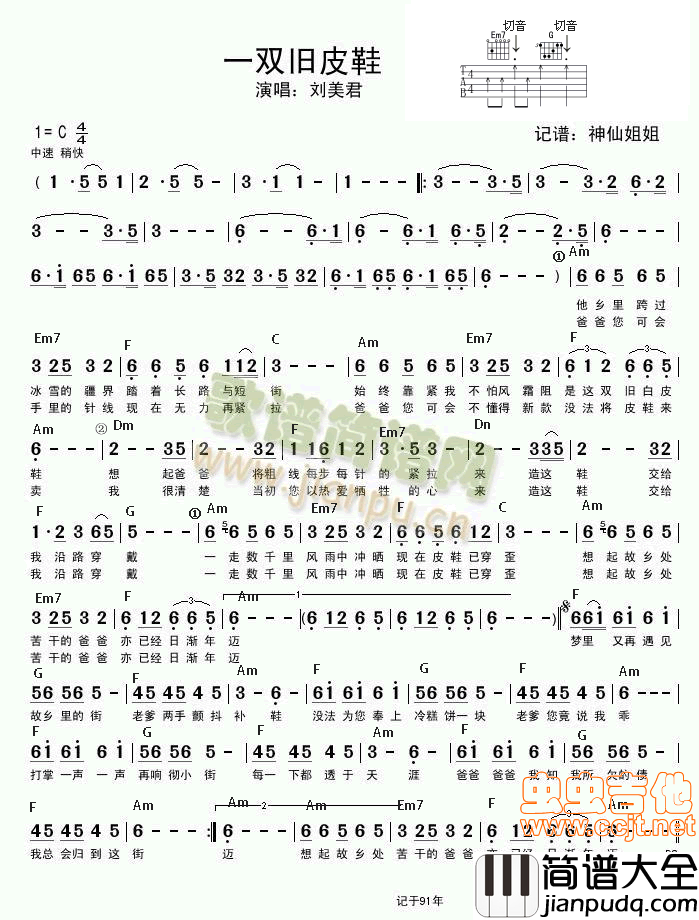 刘美君|一双旧皮鞋吉他谱|吉他谱|图片谱|高清|刘美君