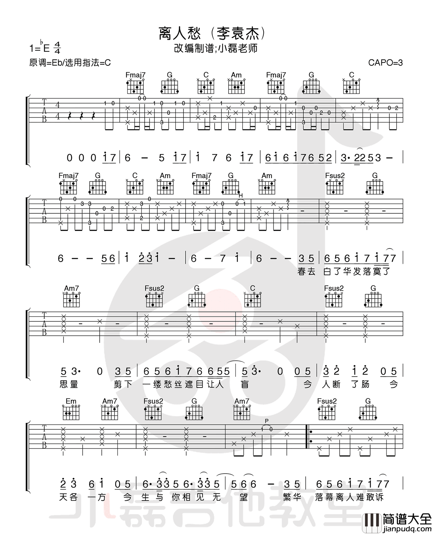 离人愁_原版编配_弹唱图片谱高清版_吉他谱_李袁杰_吉他图片谱_高清