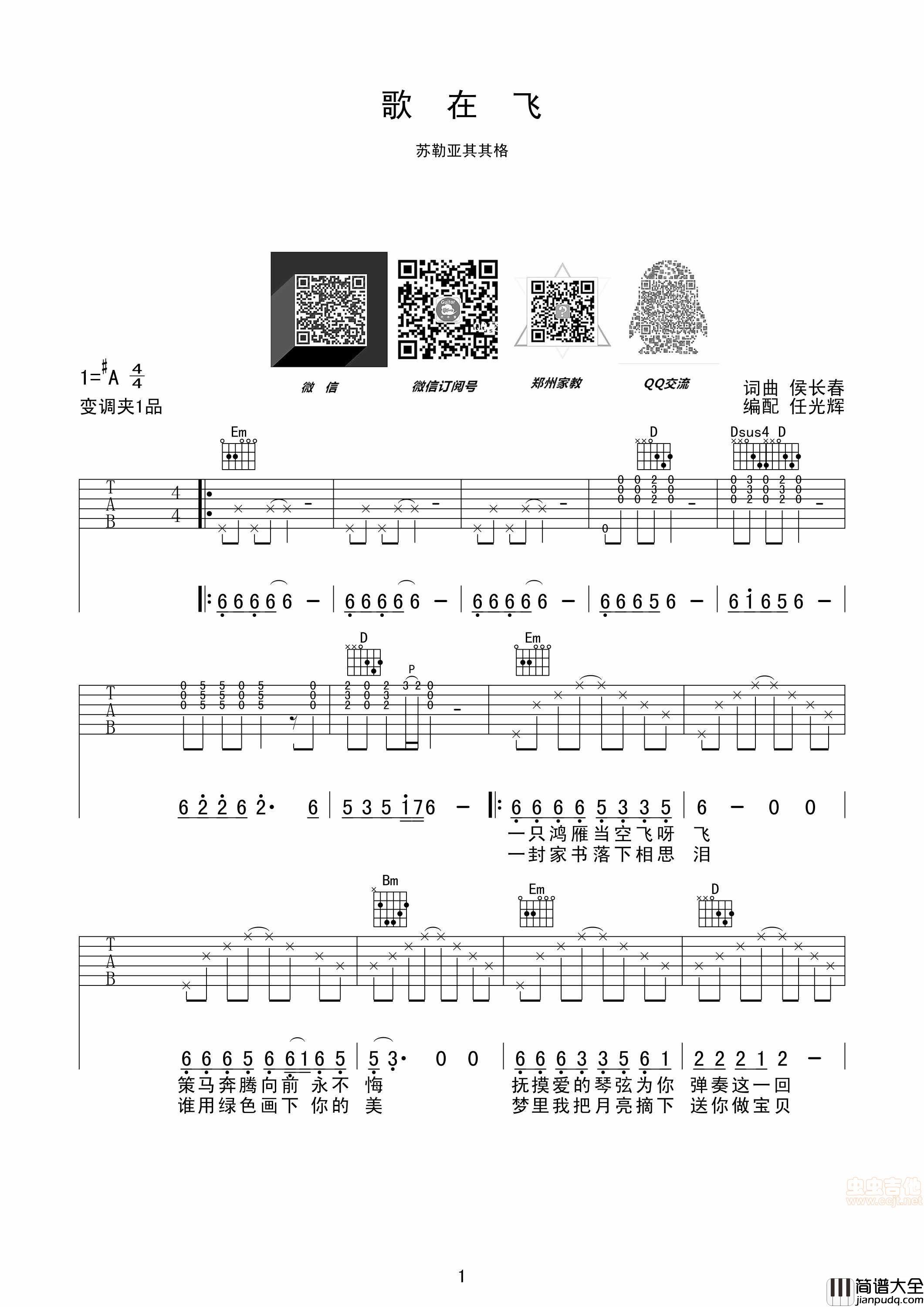 歌在飞_苏勒亚其其格_吉他谱首发_吉他大本营吧|吉他谱|图片谱|高清|苏勒亚其其格