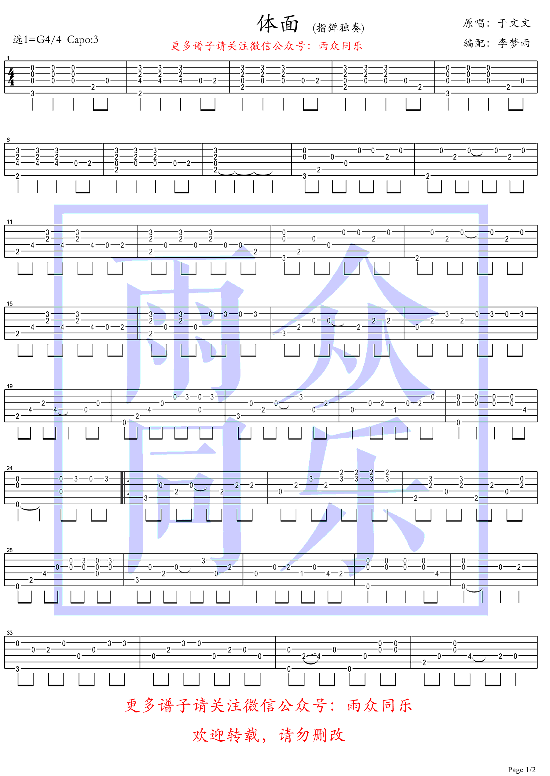 体面指弹谱_于文文_吉他独奏六线谱_体面吉他指弹谱