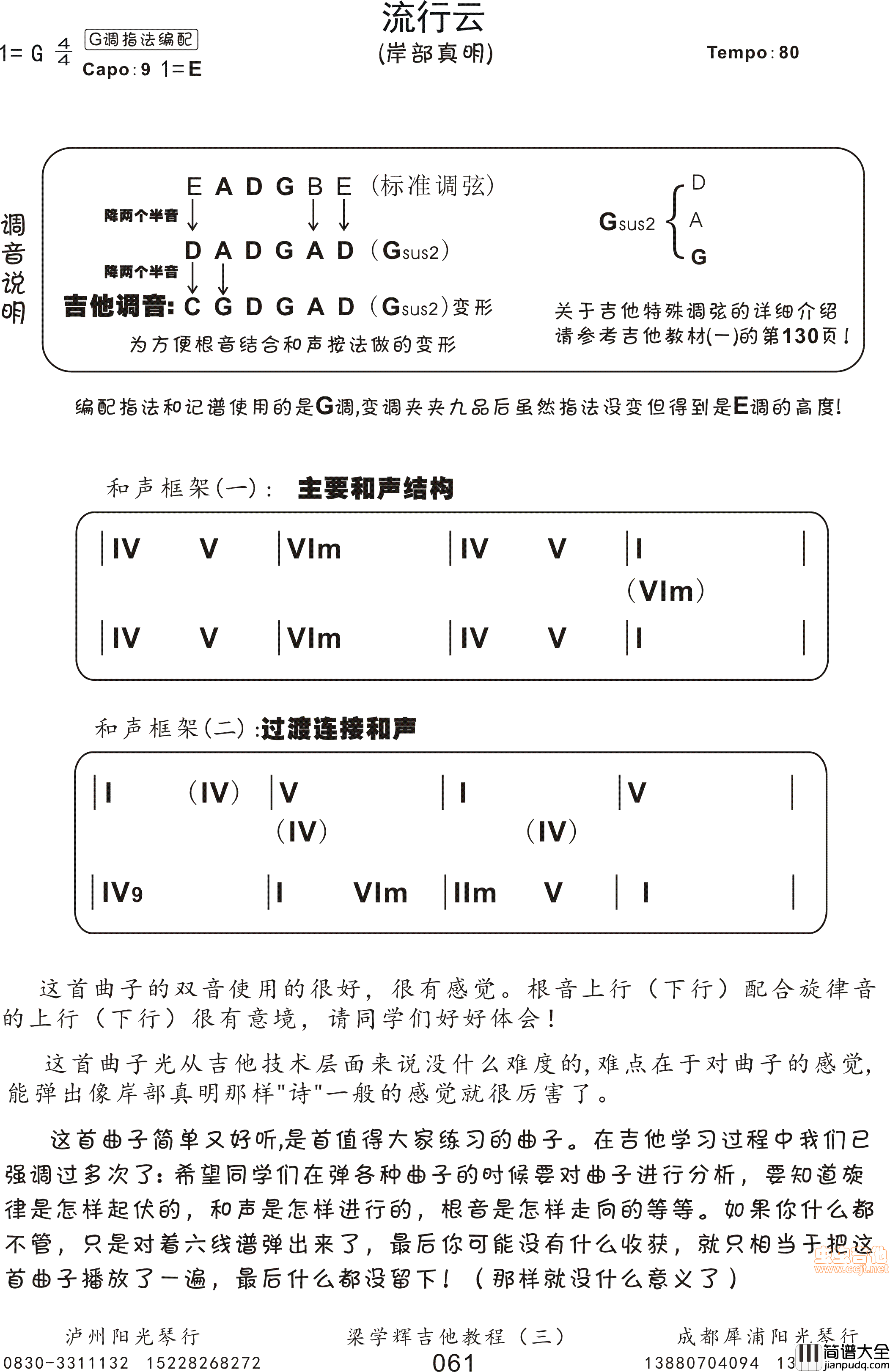 岸部真明_流行云_|吉他谱|图片谱|高清|岸部真明
