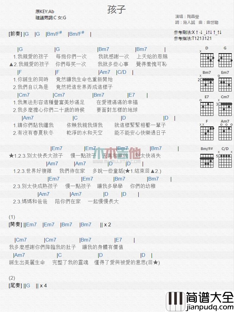 陶晶莹_孩子_吉他谱_Guitar_Music_Score