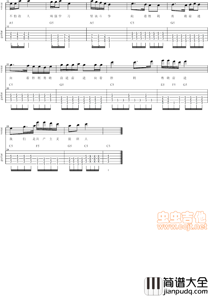 [总谱]少先队队歌摇滚版(红领巾片尾曲)|吉他谱|图片谱|高清|红领巾