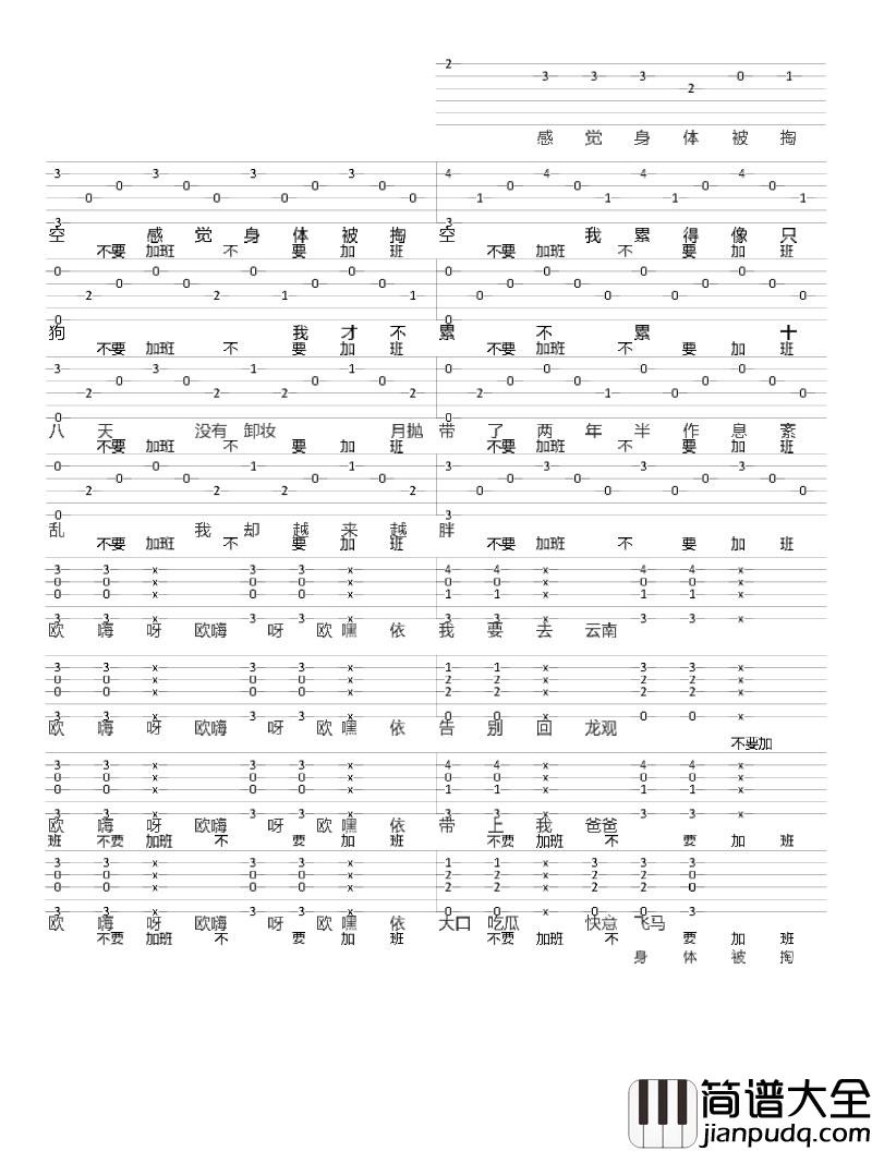 感觉身体被掏空吉他谱_上海彩虹乐团_弹唱谱