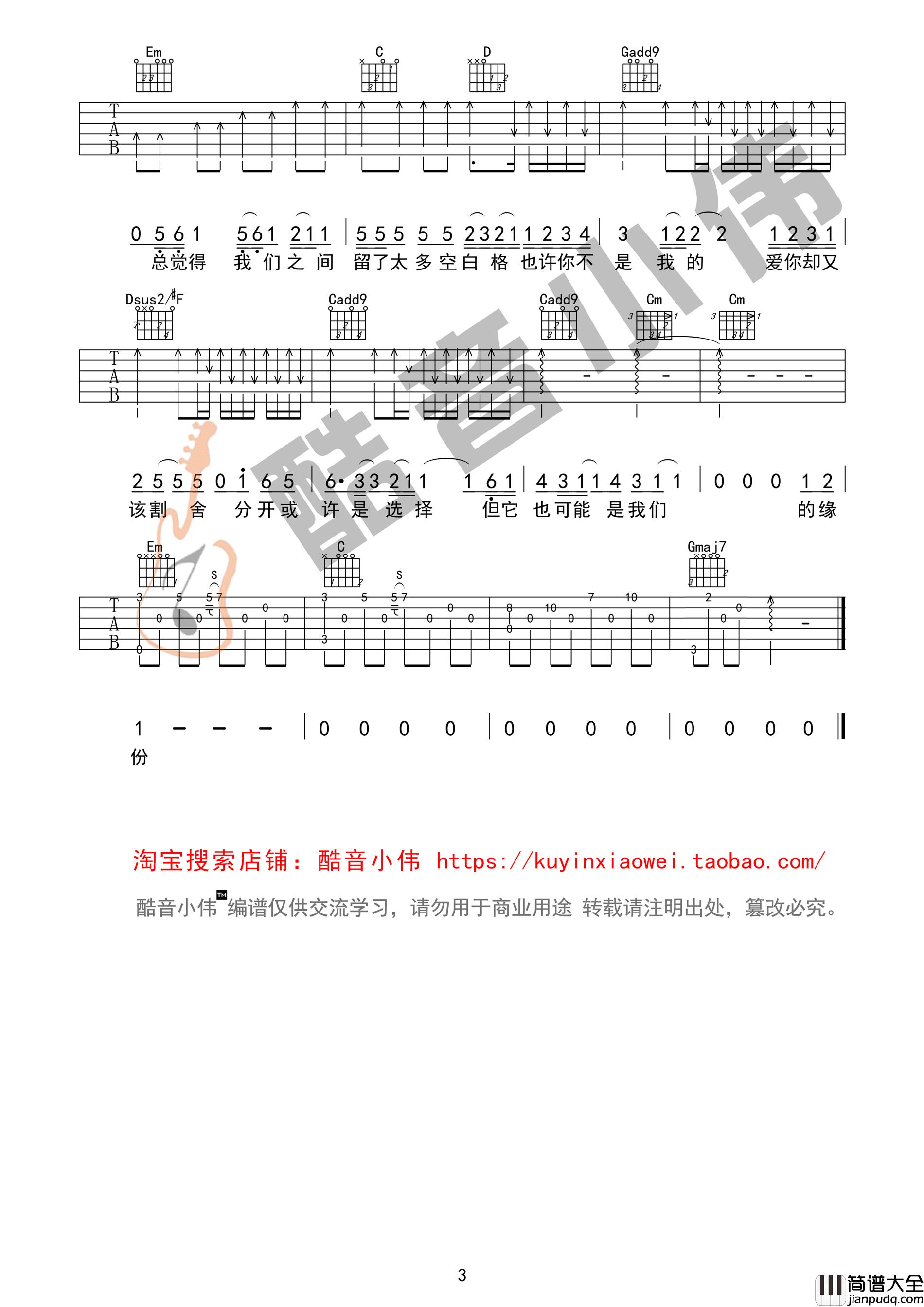 空白格吉他谱_许一鸣翻唱版_G调男生版吉他谱
