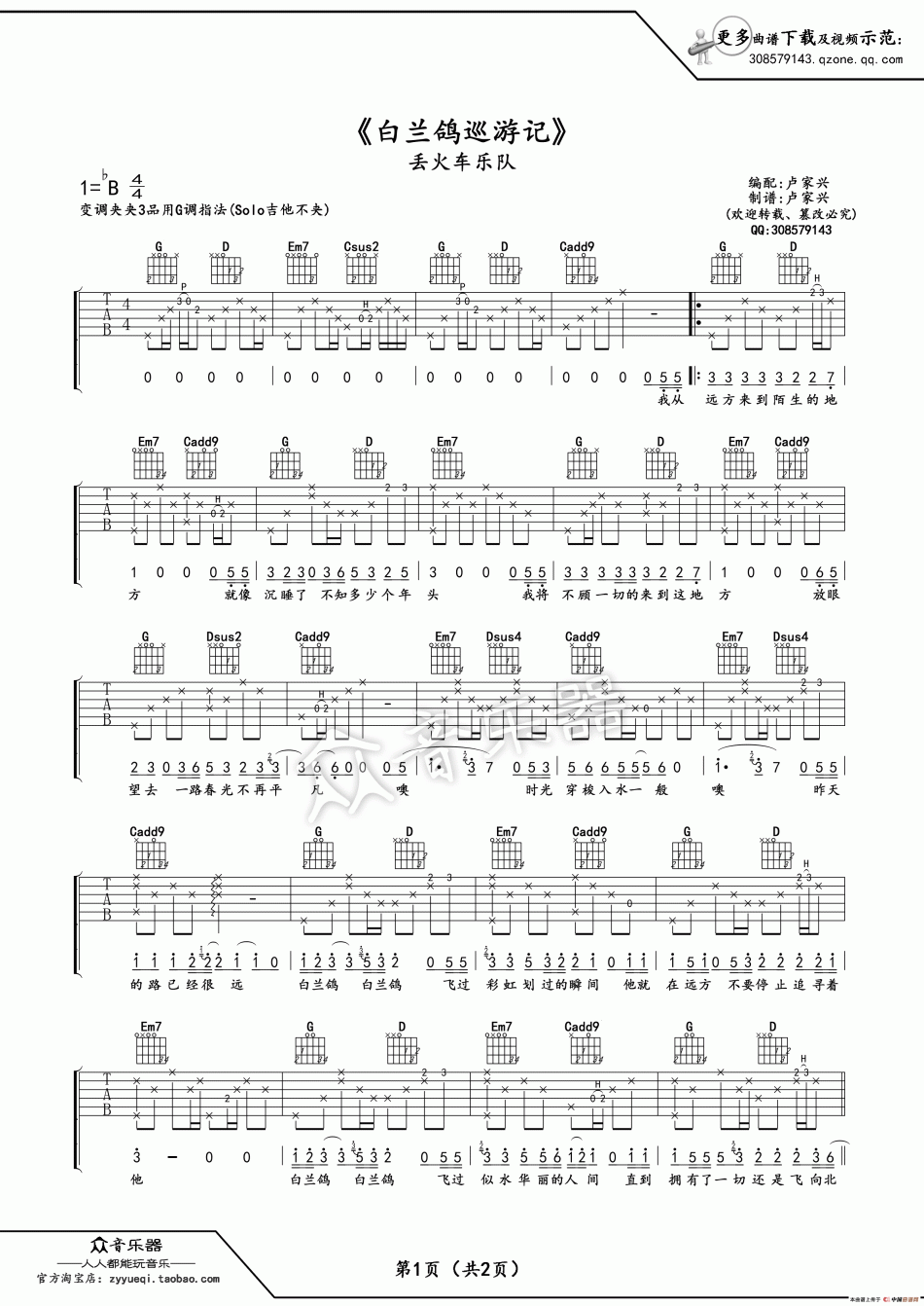 丢火车乐队_白兰鸽巡游记_吉他谱_Guitar_Music_Score