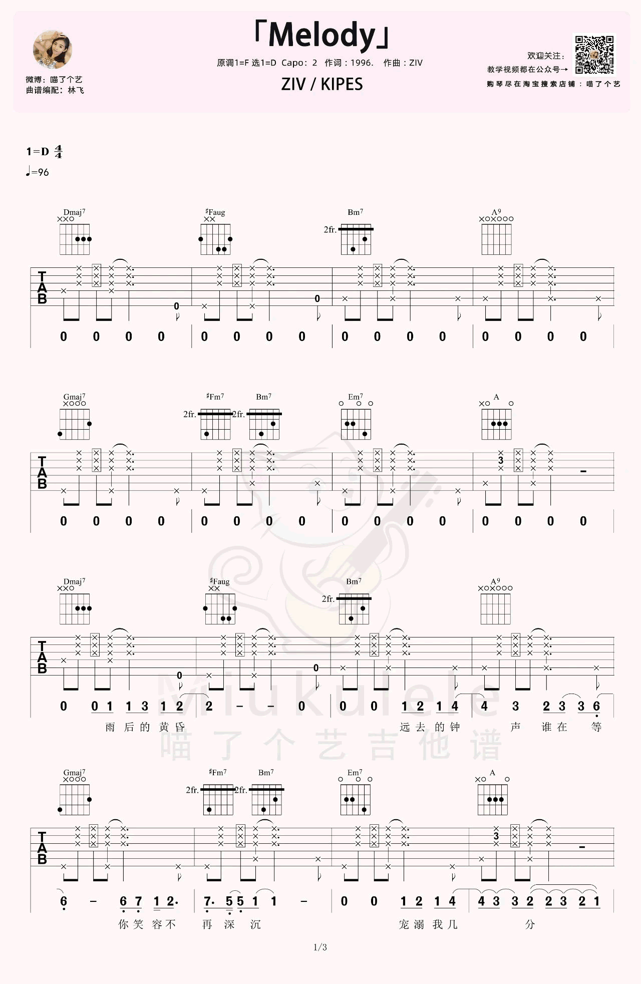 ZIV/KIPES_Melody_吉他谱_甜蜜情歌_吉他弹唱演示