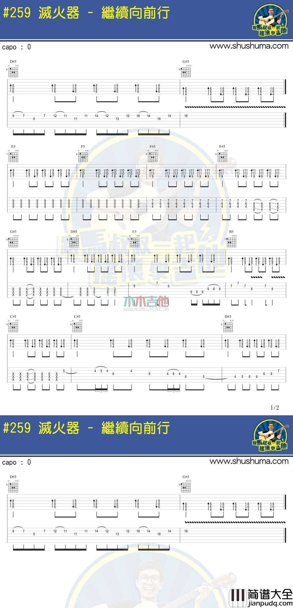 灭火器乐团_继续向前行_solo__吉他谱_Guitar_Music_Score