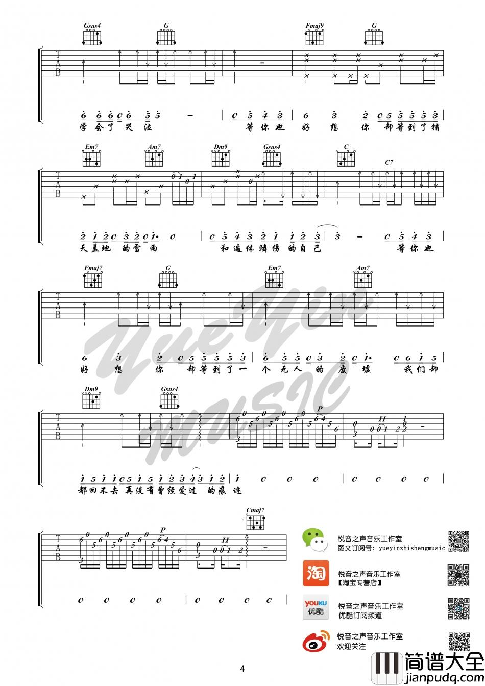 黄丽玲_等你_吉他谱_Guitar_Music_Score