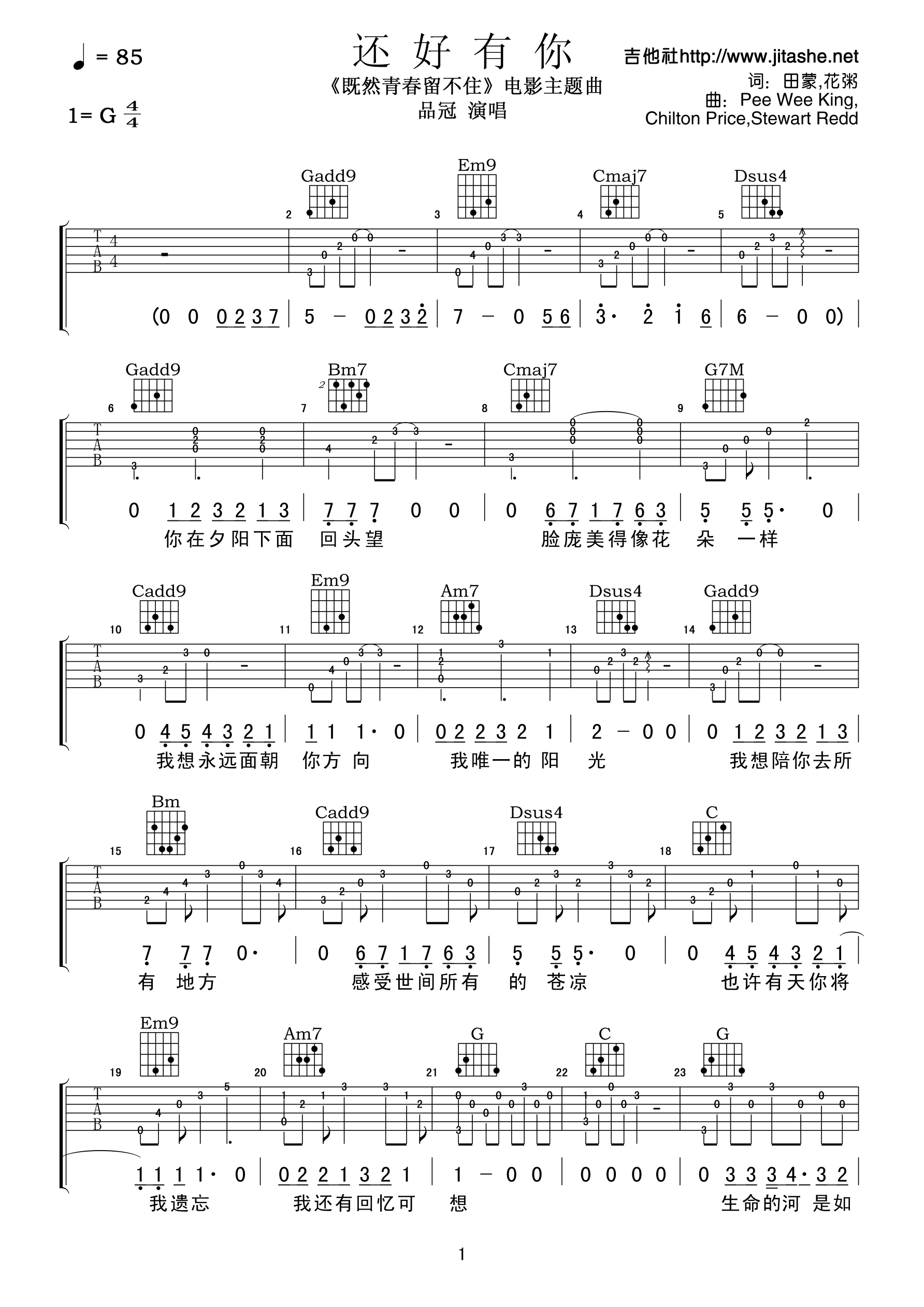 品冠_还好有你_吉他谱_Guitar_Music_Score
