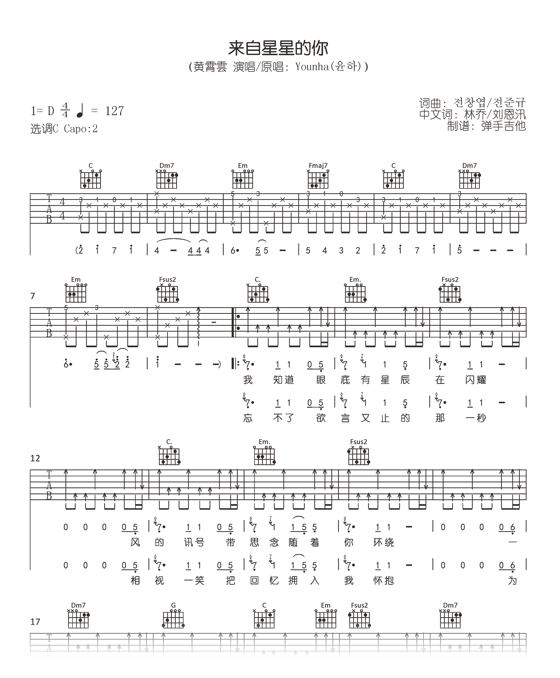 来自星星的你吉他谱_黄霄云_C调原版_弹唱六线谱