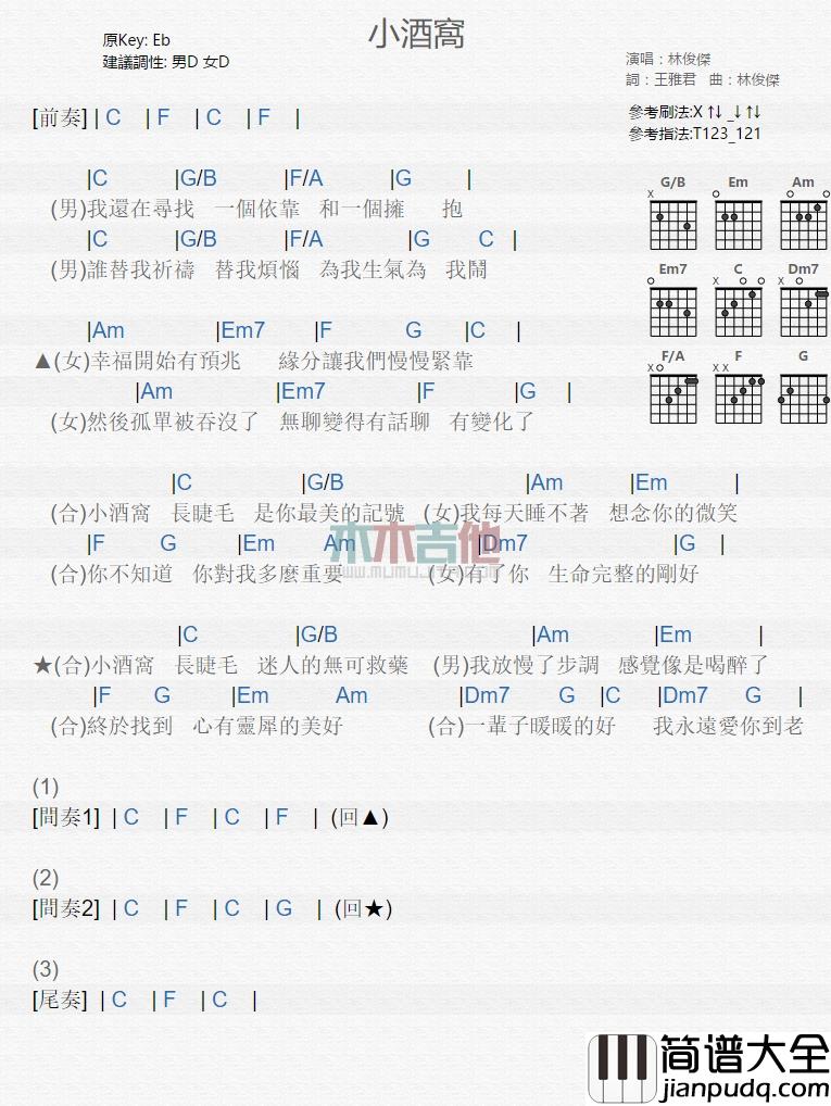 林俊杰,蔡卓妍_小酒窝_吉他谱_Guitar_Music_Score