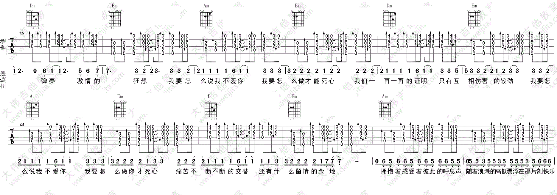 怎么说我不爱你_萧敬腾_图片谱标准版_吉他谱_萧敬腾_吉他图片谱_高清