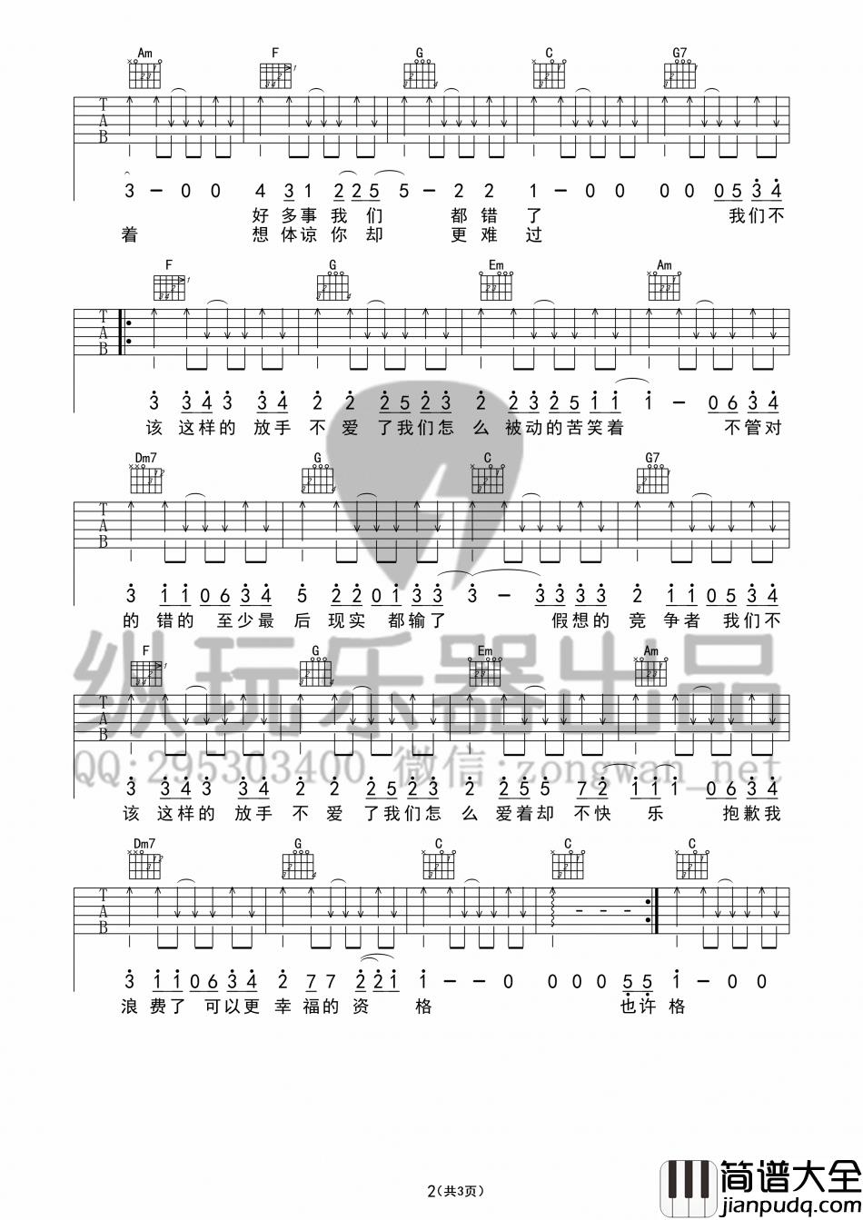 张赫宣_我们不该这样的_吉他谱_Guitar_Music_Score