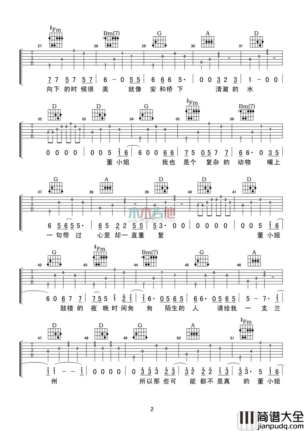 宋冬野_董小姐_痞师傅__吉他谱_Guitar_Music_Score