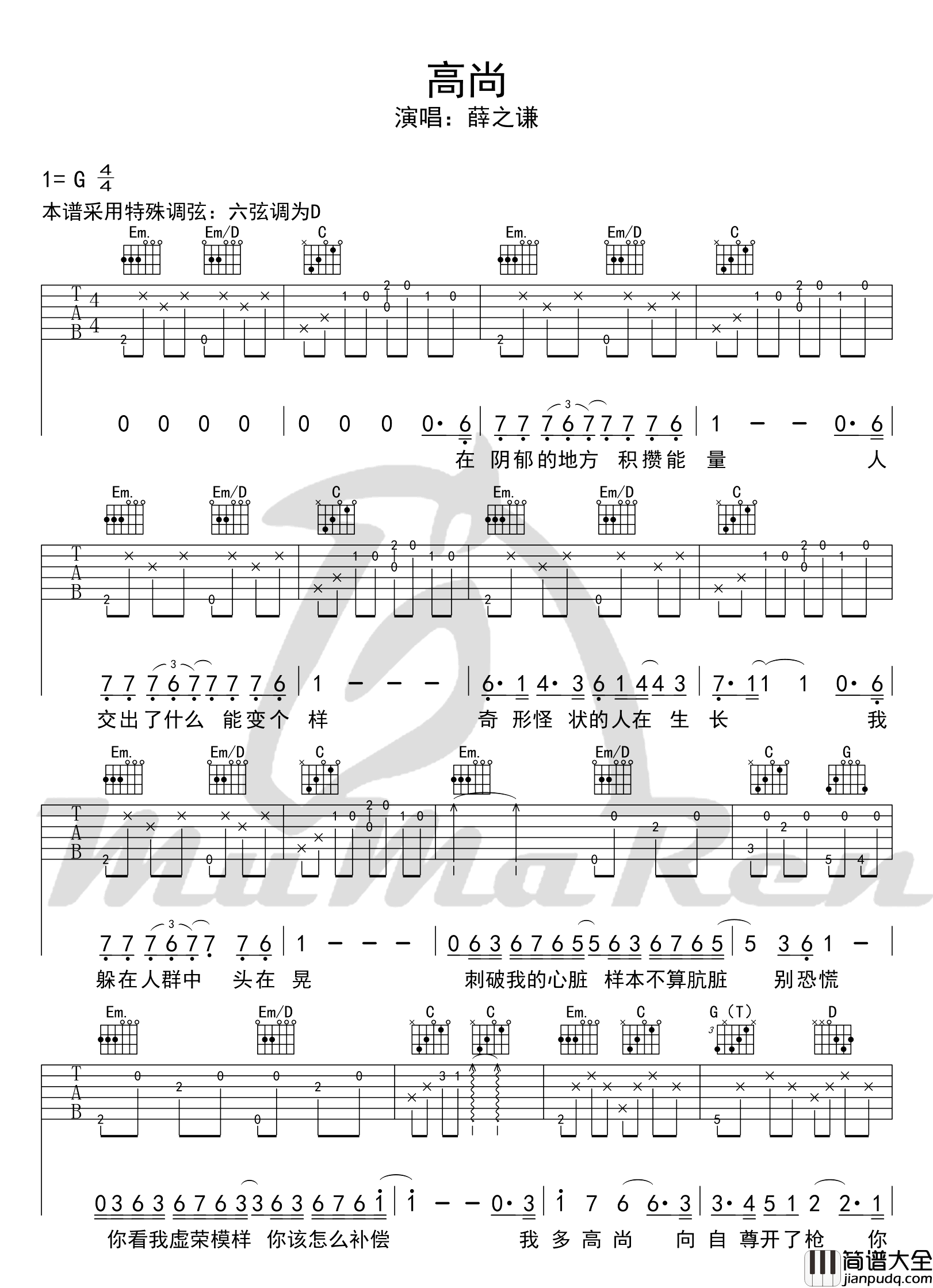 高尚_薛之谦_G调原版弹唱谱完整_吉他谱_薛之谦_吉他图片谱_高清