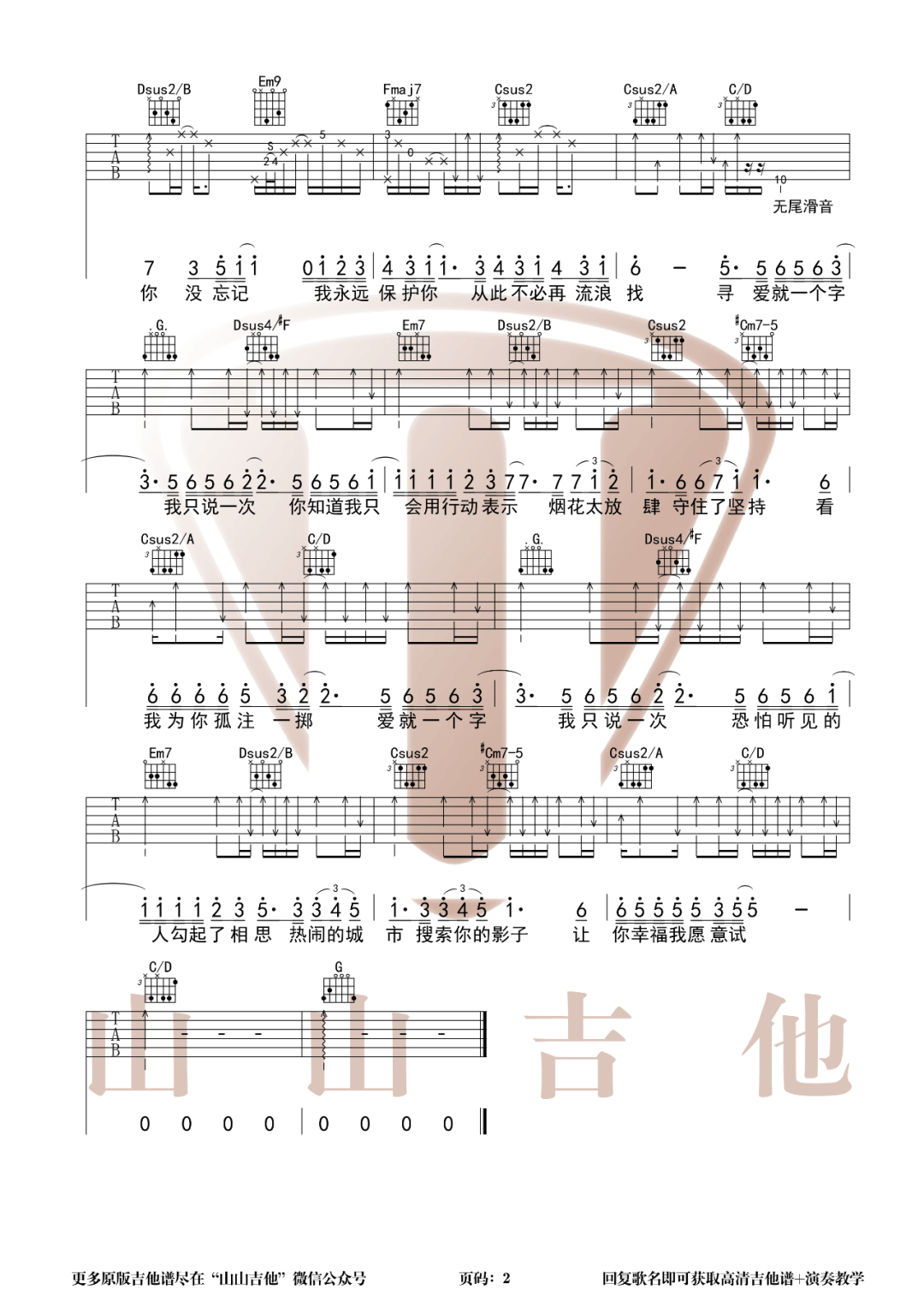 爱就一个字吉他谱_李巍V仔_G调原版编配