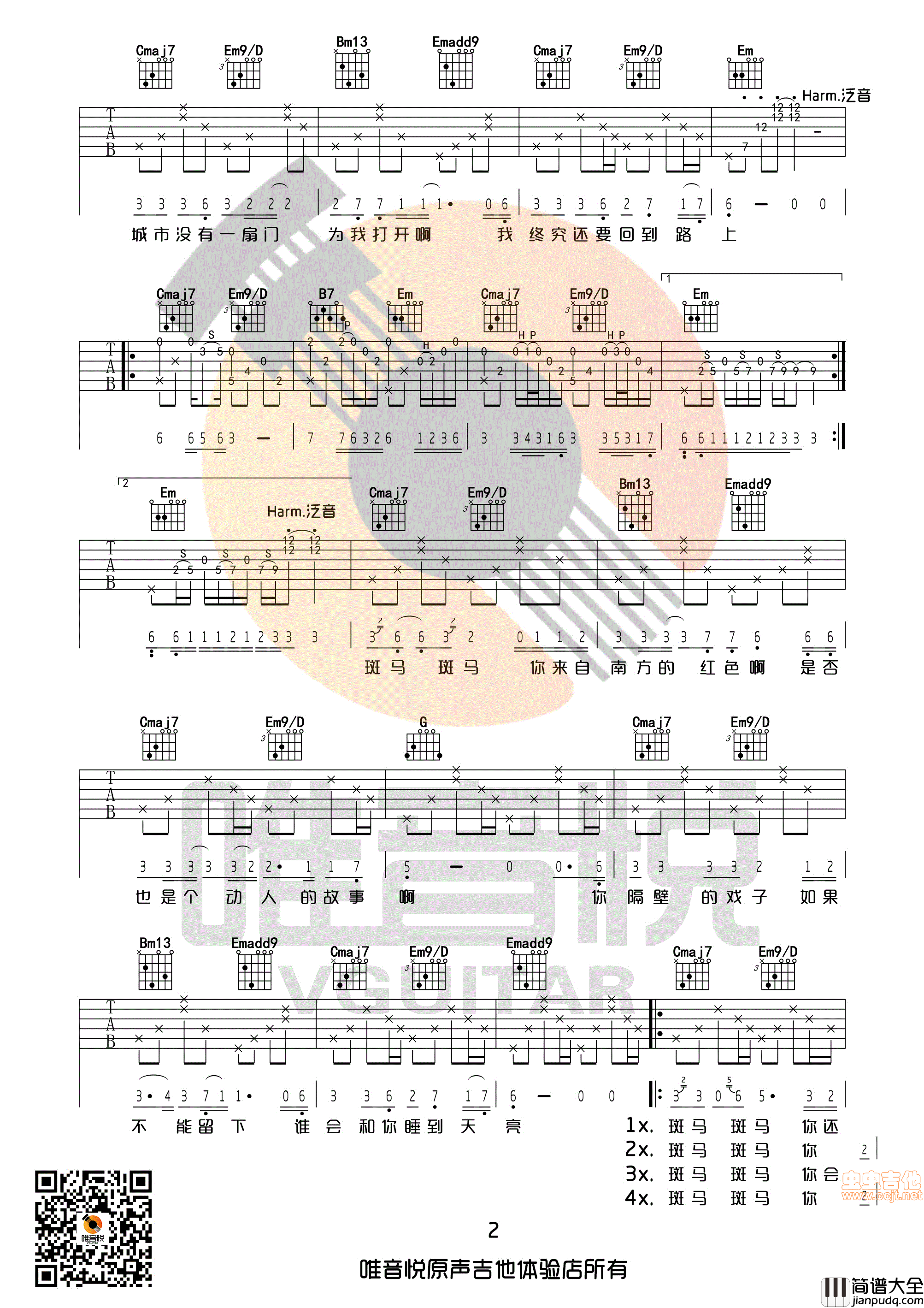 斑马斑马_宋冬野_唯音悦制谱_G调完整版吉他谱|吉他谱|图片谱|高清|宋冬野