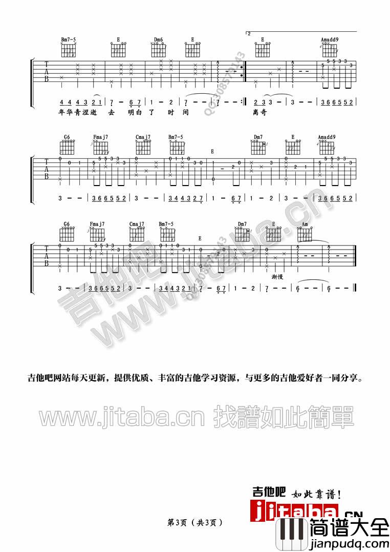致青春吉他谱_王菲_致青春(六线谱完整版)