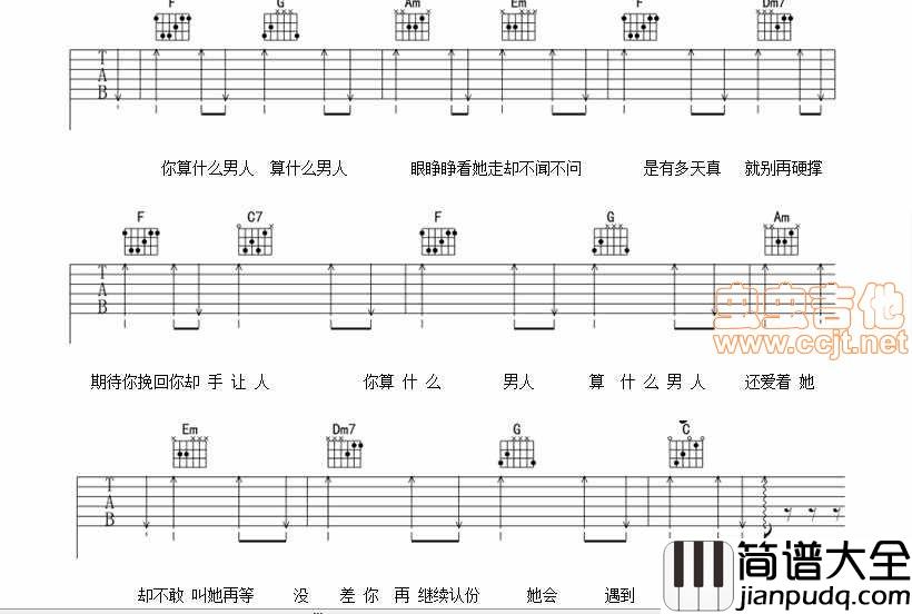 周杰伦_算什么男人_六线谱适合新手|吉他谱|图片谱|高清|周杰伦