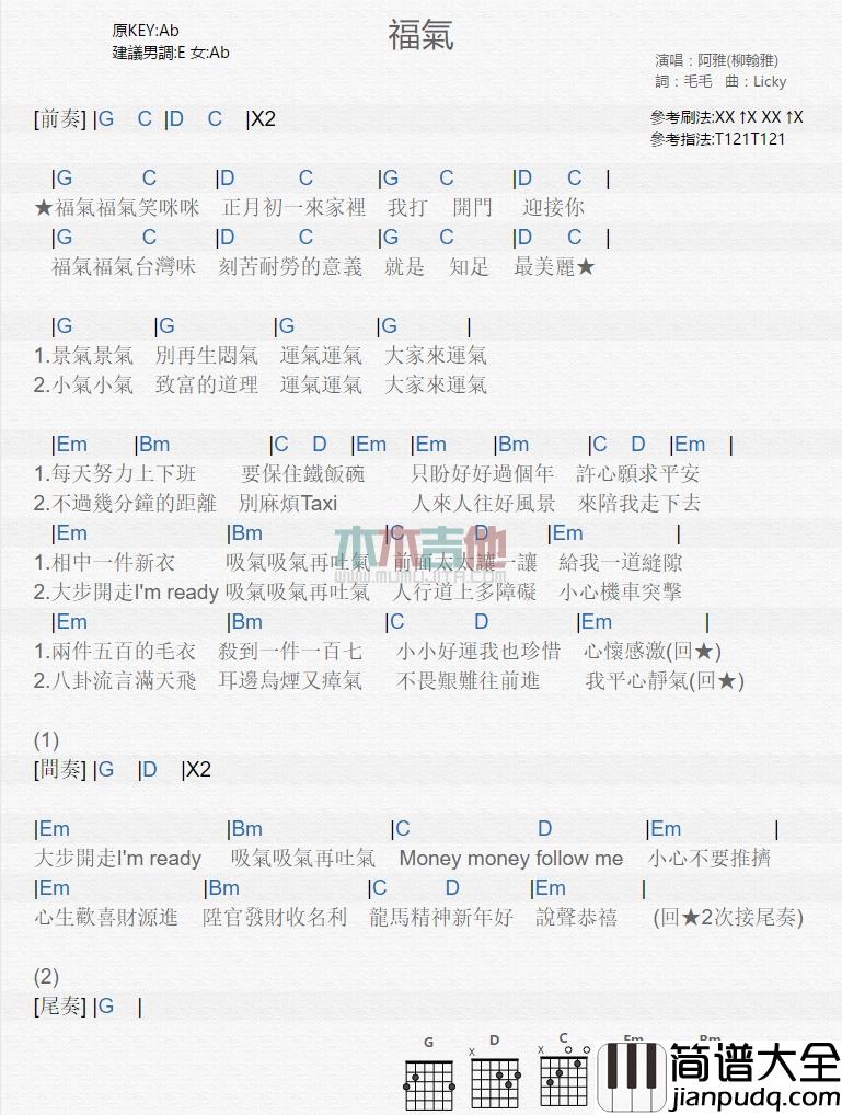 阿雅_福气_吉他谱_Guitar_Music_Score