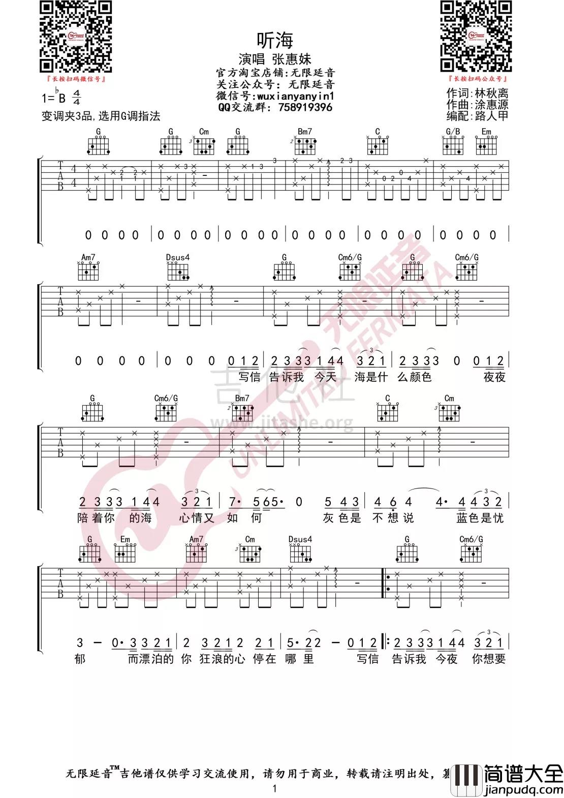 _听海_吉他谱
