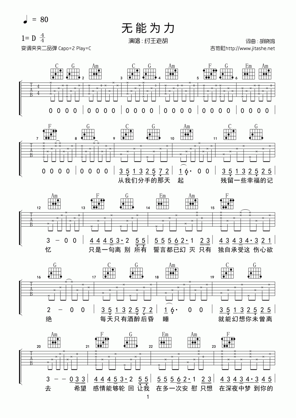 纣王老胡_无能为力_吉他谱_Guitar_Music_Score