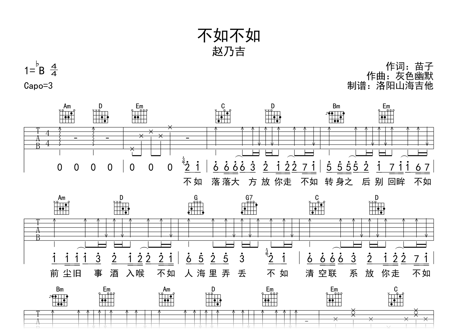 不如不如吉他谱_赵乃吉_G调弹唱谱_高清六线谱