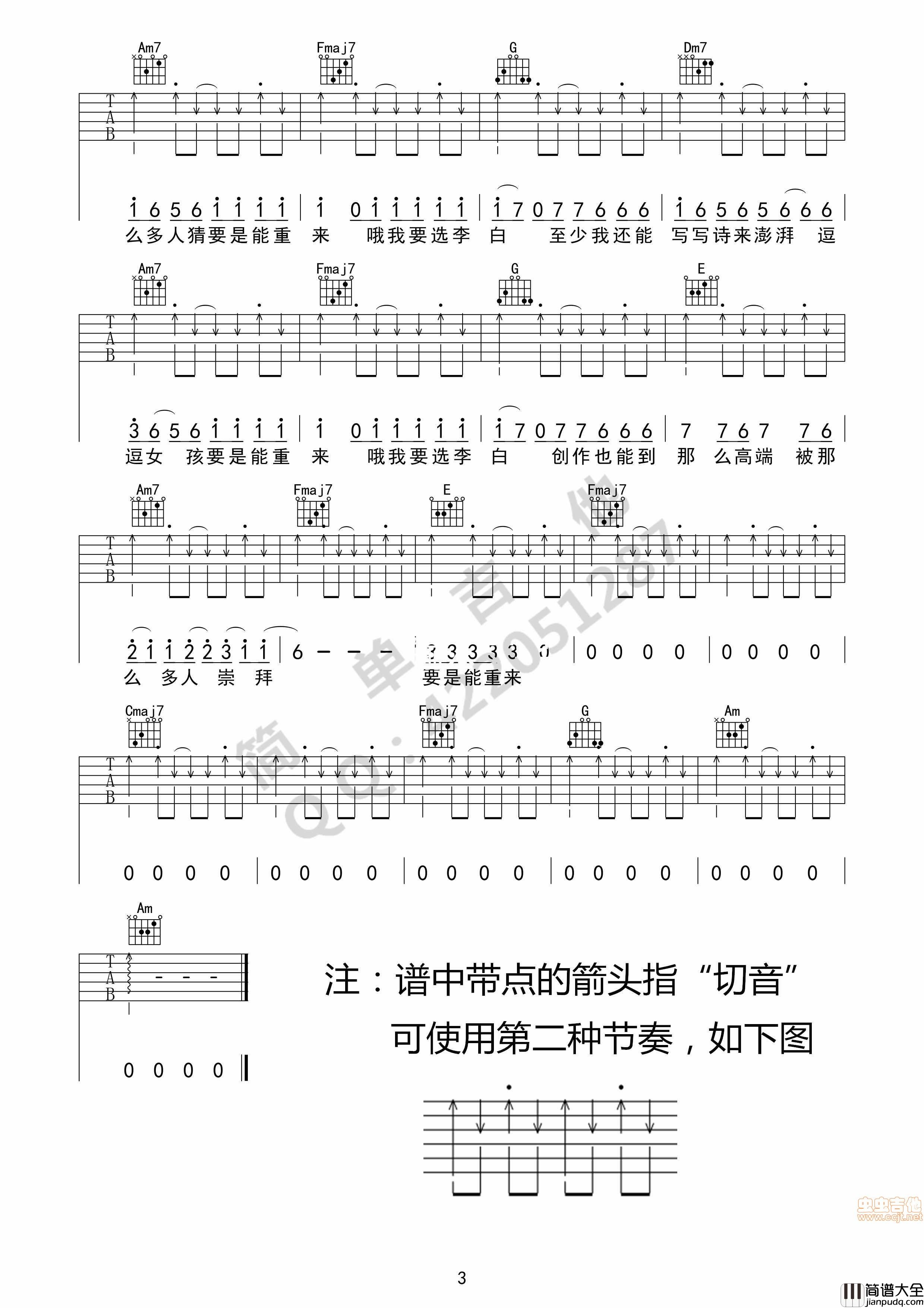 李荣浩|李白（简单版）|吉他谱|图片谱|高清|李荣浩