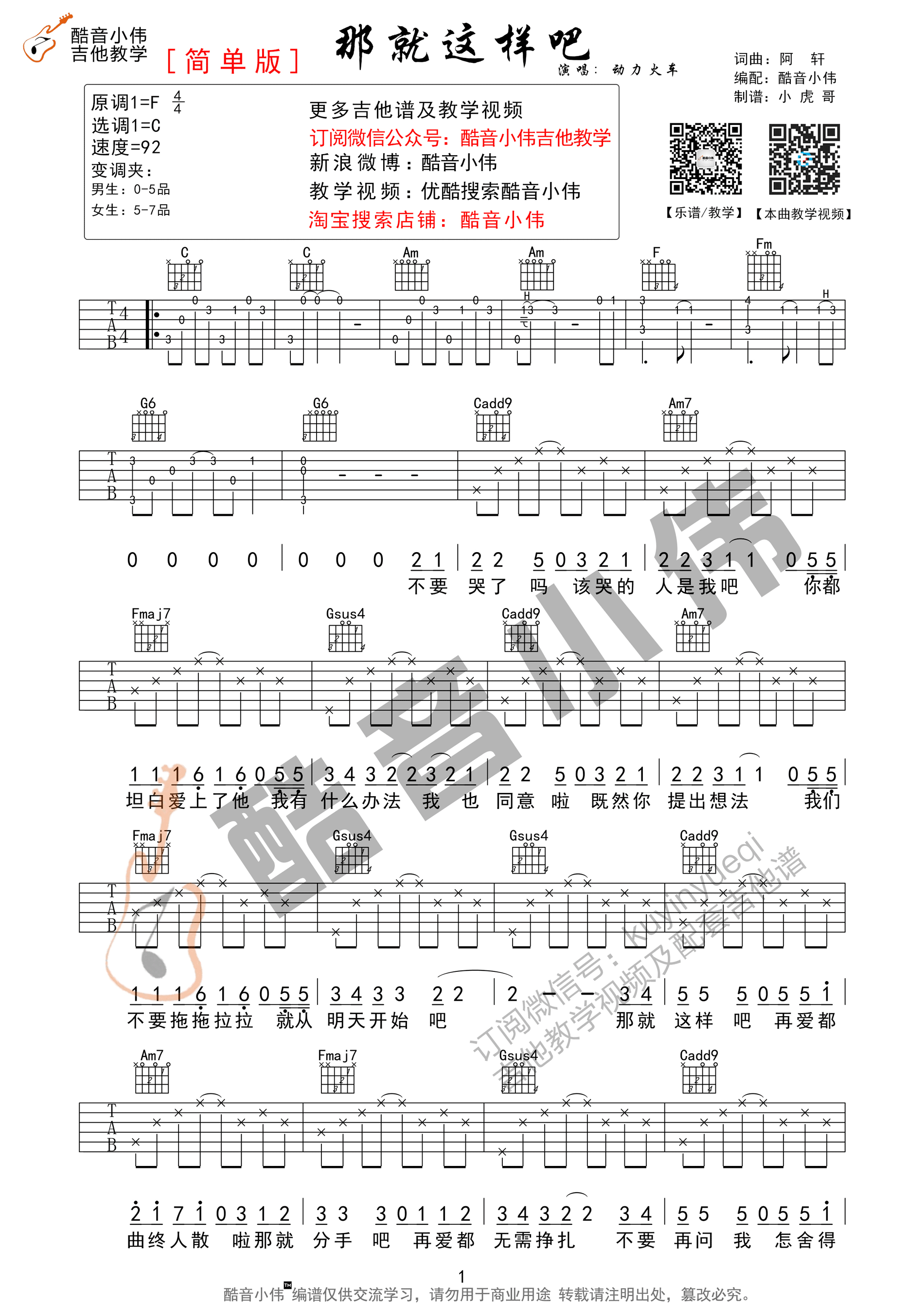 动力火车_那就这样吧_简单版__吉他谱_Guitar_Music_Score