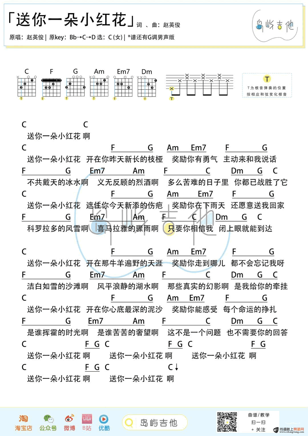 送你一朵小红花吉他谱_赵英俊_吉他图片谱_高清