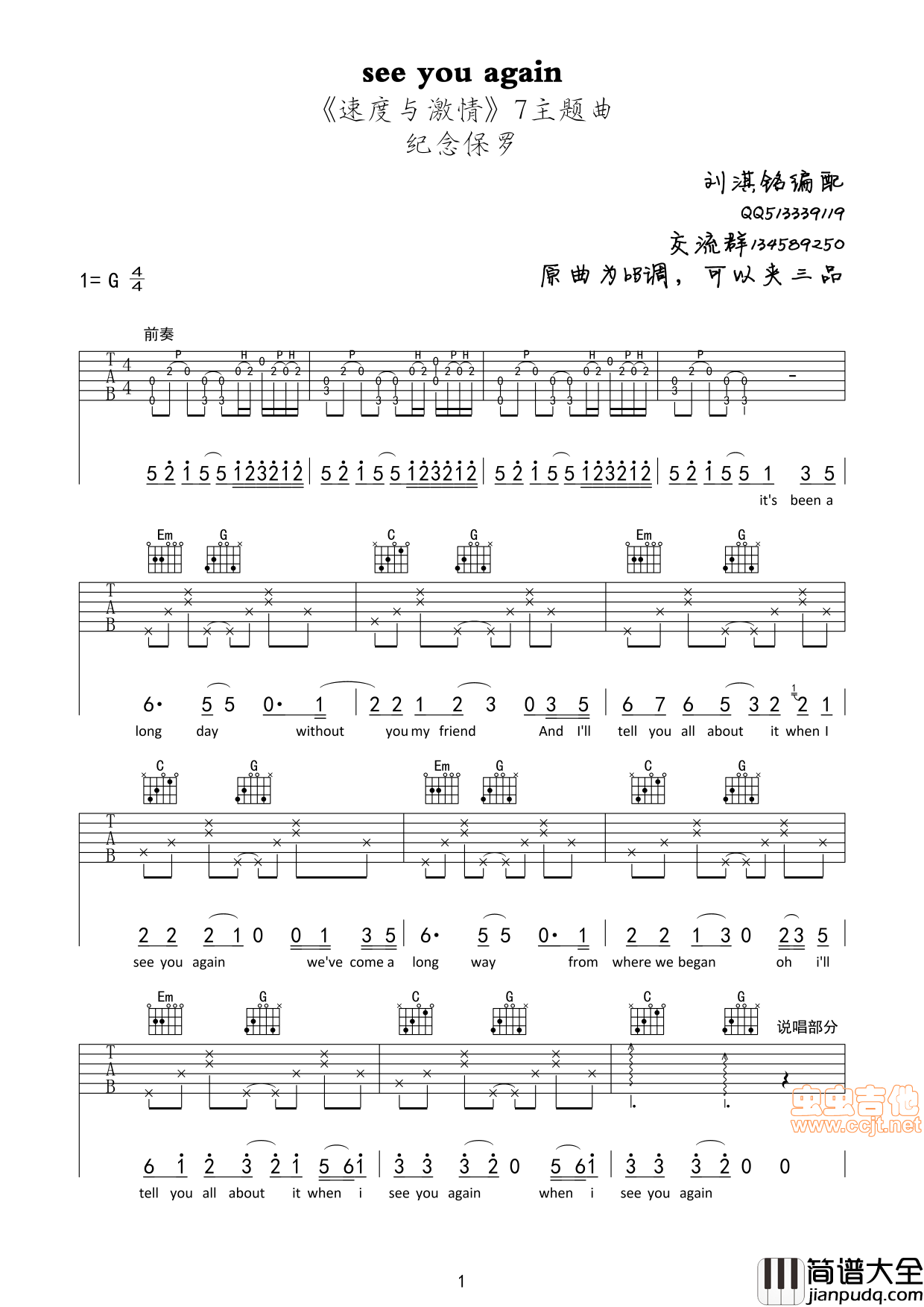 see_you_again|吉他谱|图片谱|高清|速度与激情7