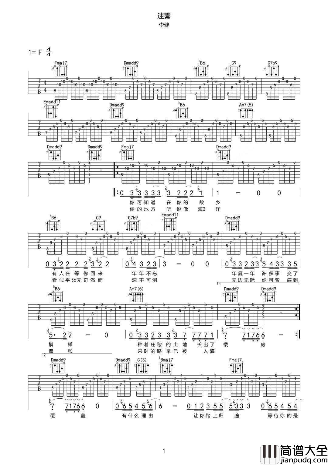 迷雾吉他谱_李健_F调指法原版编配