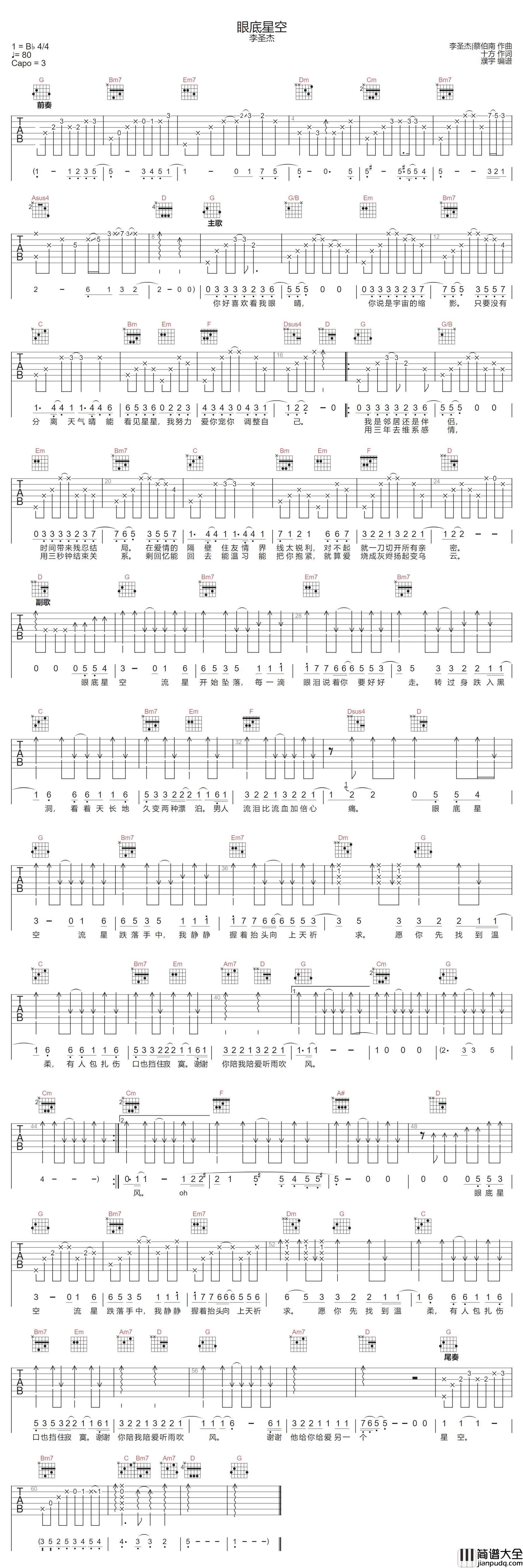 眼底星空吉他谱_李圣杰_G调指法原版编配