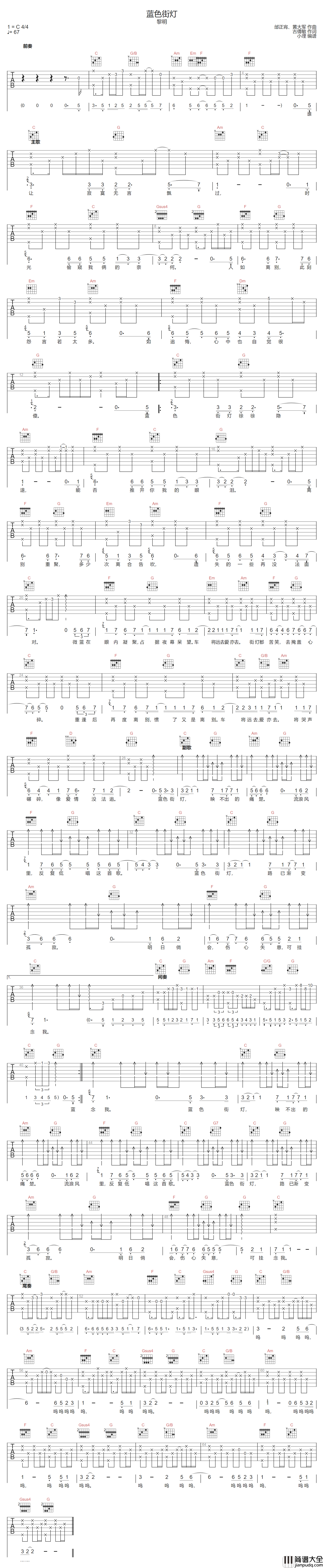 蓝色街灯吉他谱_黎明_C调指法原版编配