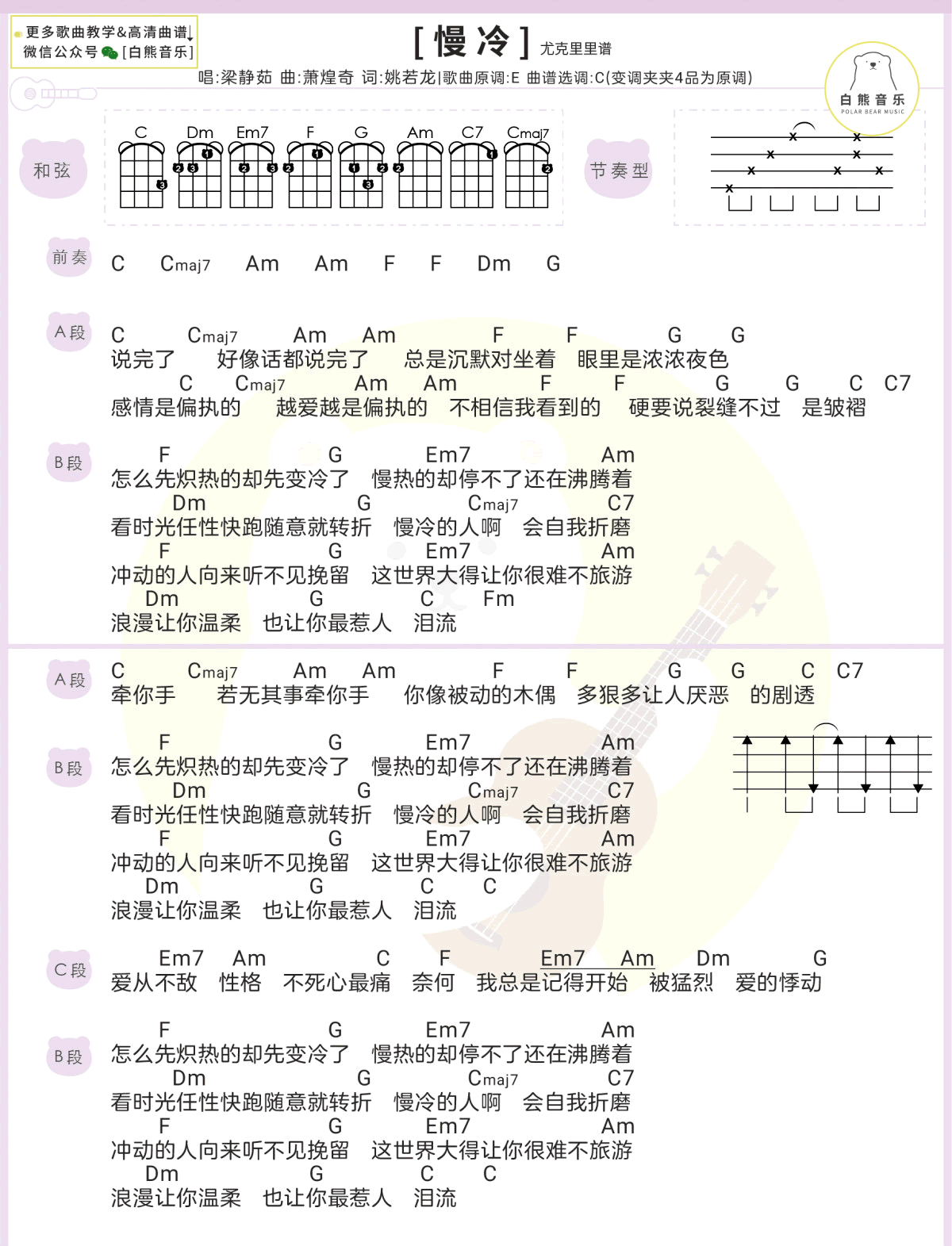梁静茹_慢冷_吉他谱