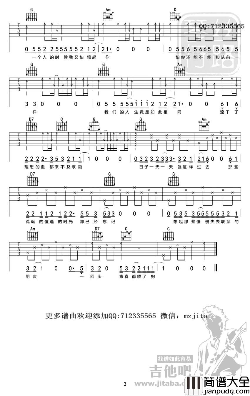 狗日的青春吉他谱_贰佰_吉他六线谱(G调指法编配)