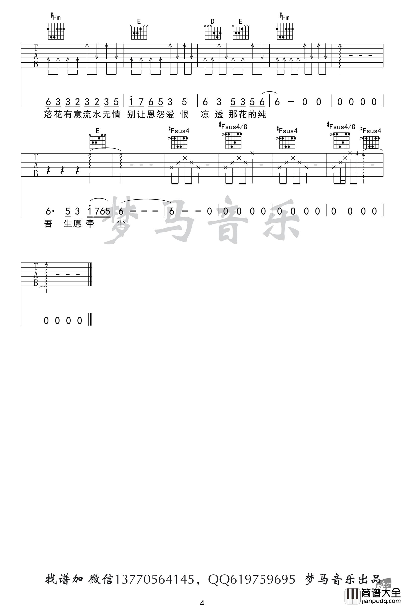 凉凉吉他谱_张碧晨/杨宗纬_G调弹唱谱_高清图片谱
