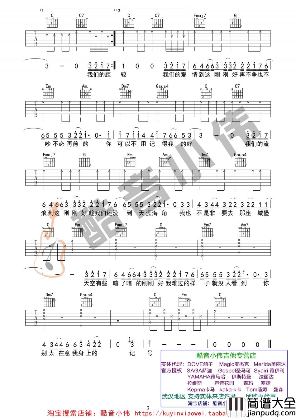 薛之谦_刚刚好_简单版__吉他谱_Guitar_Music_Score